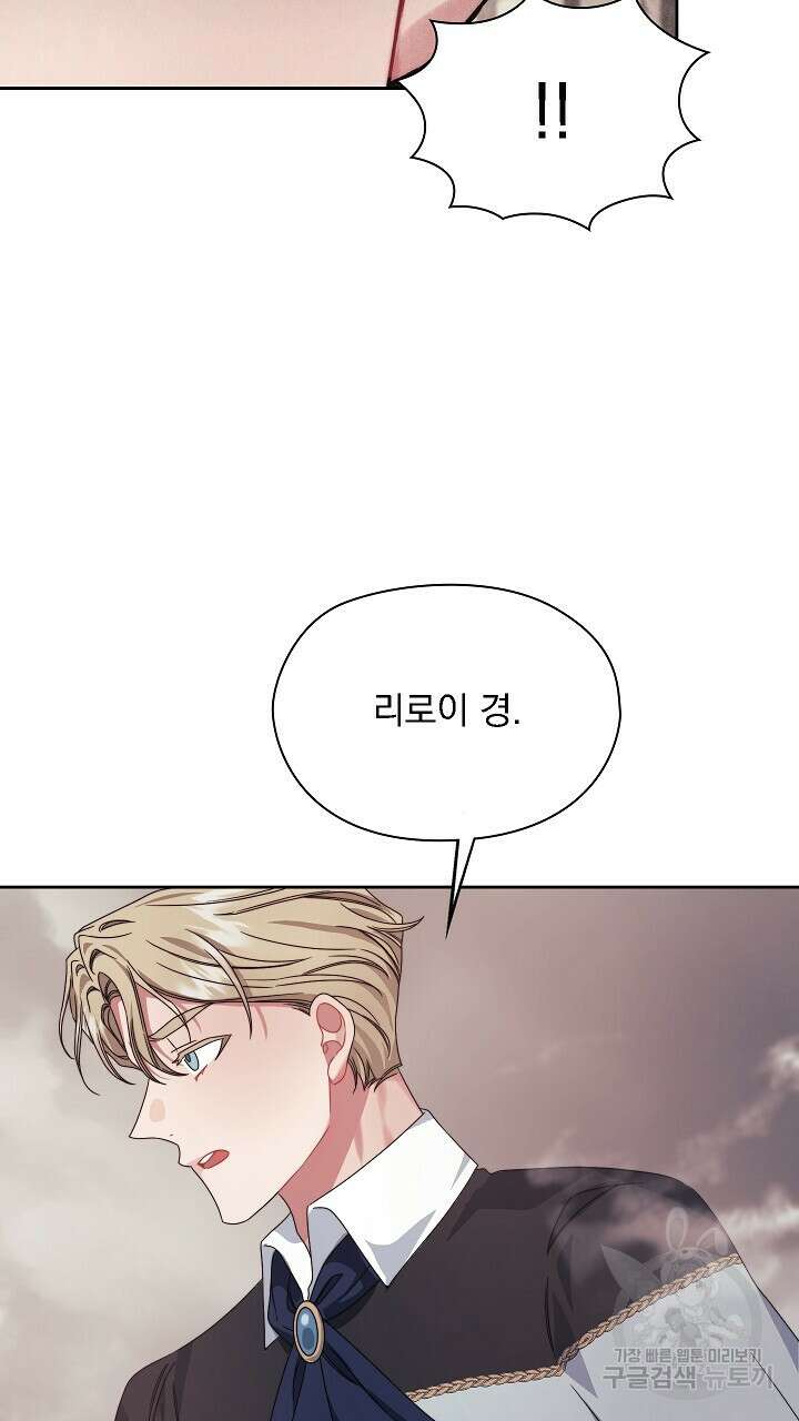 그대 사자의 이름으로 51화 60