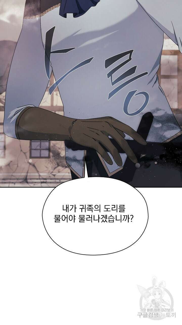 그대 사자의 이름으로 51화 61