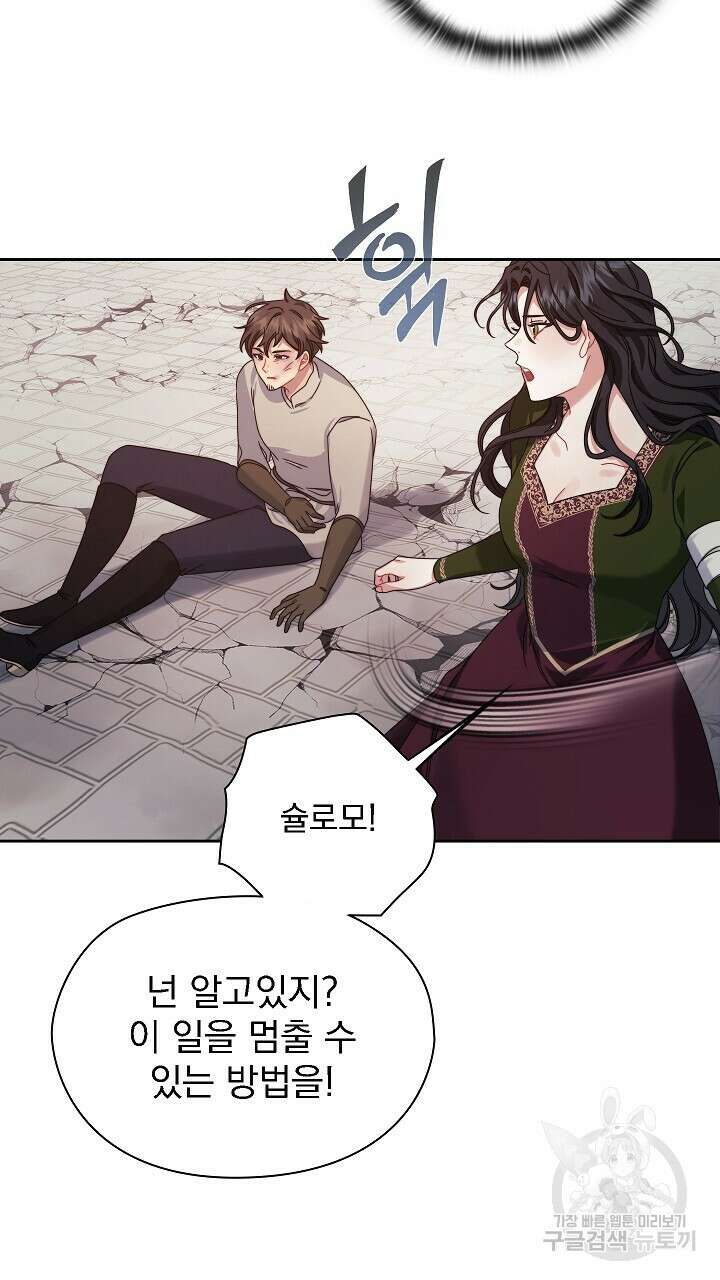 그대 사자의 이름으로 51화 64
