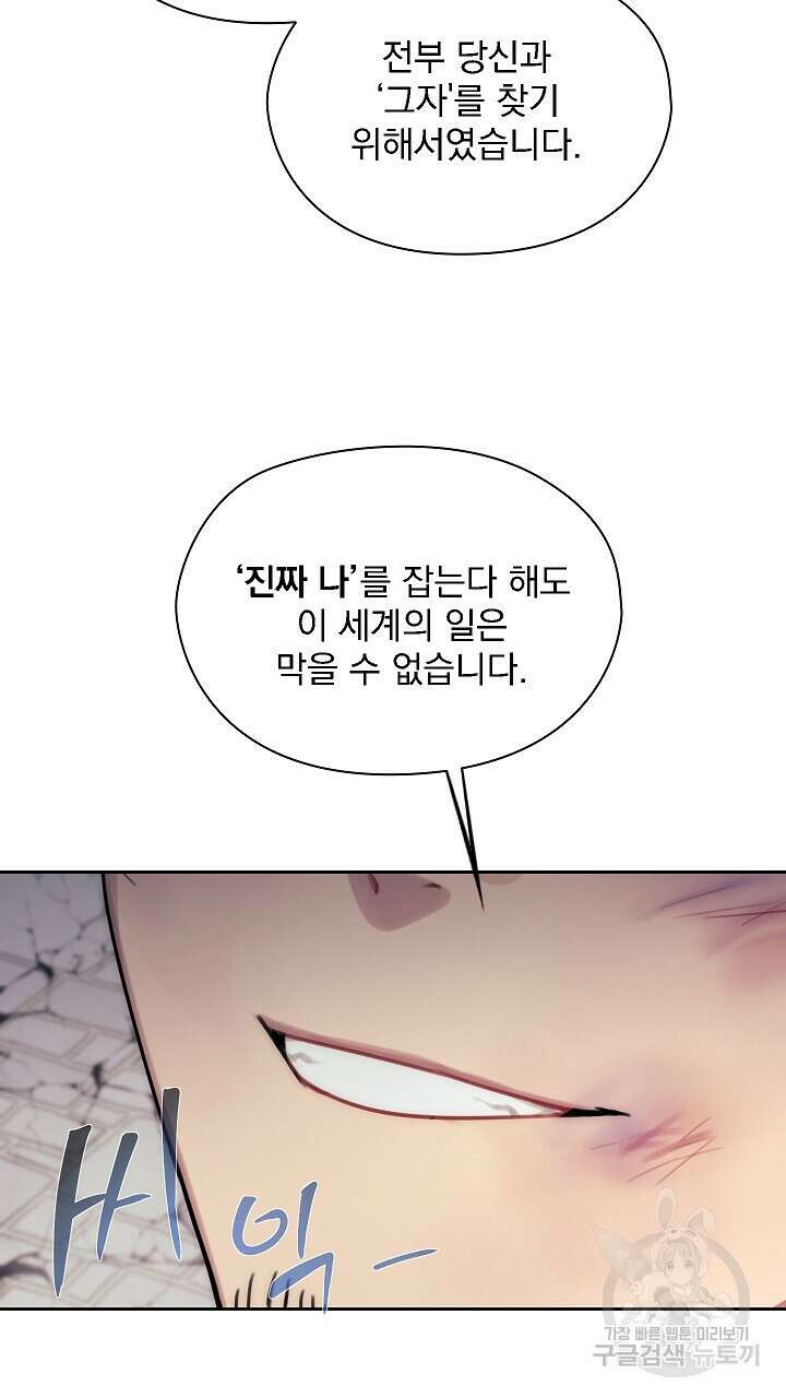 그대 사자의 이름으로 51화 66