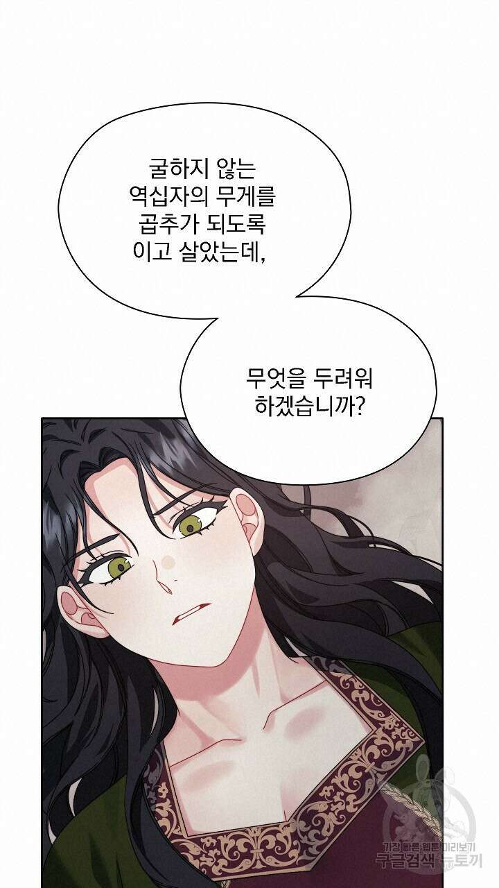그대 사자의 이름으로 51화 67