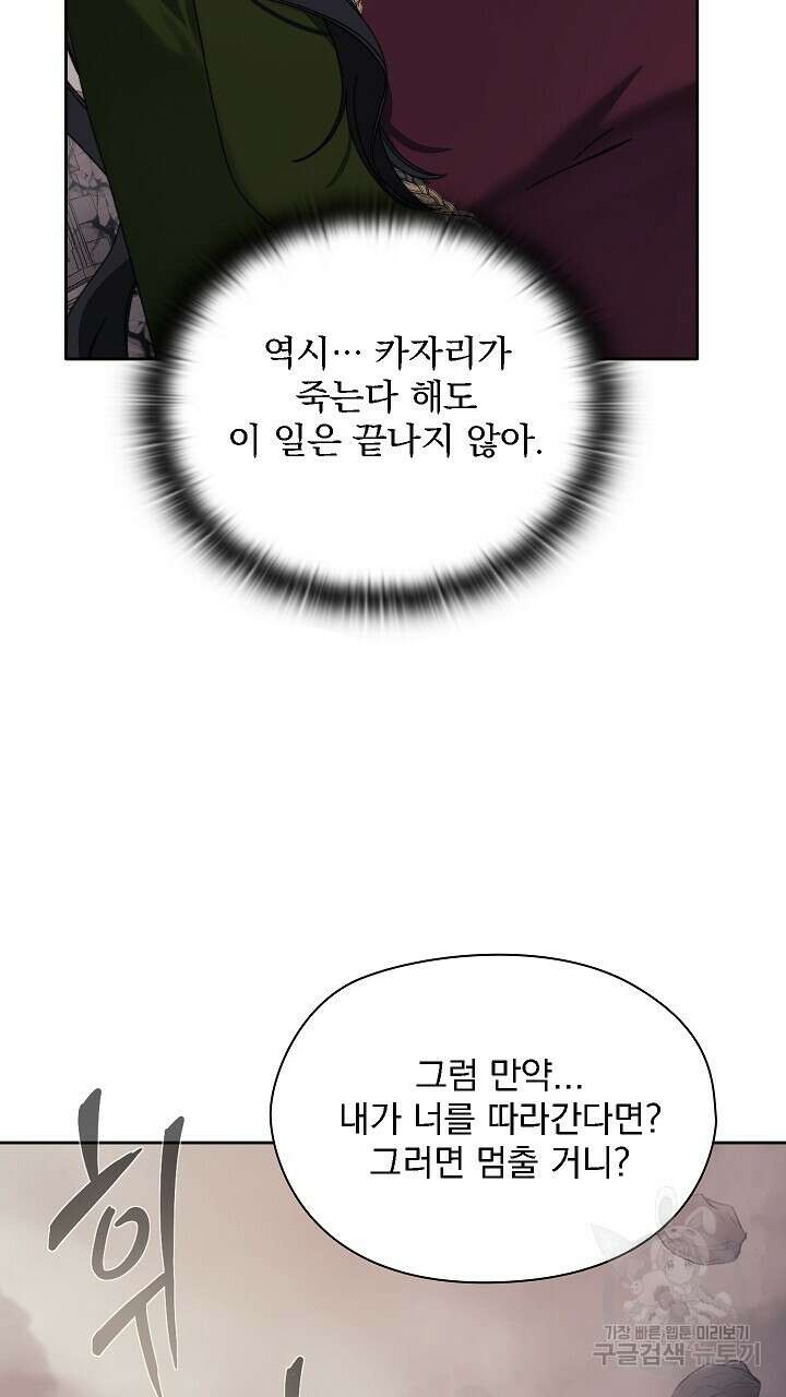 그대 사자의 이름으로 51화 68