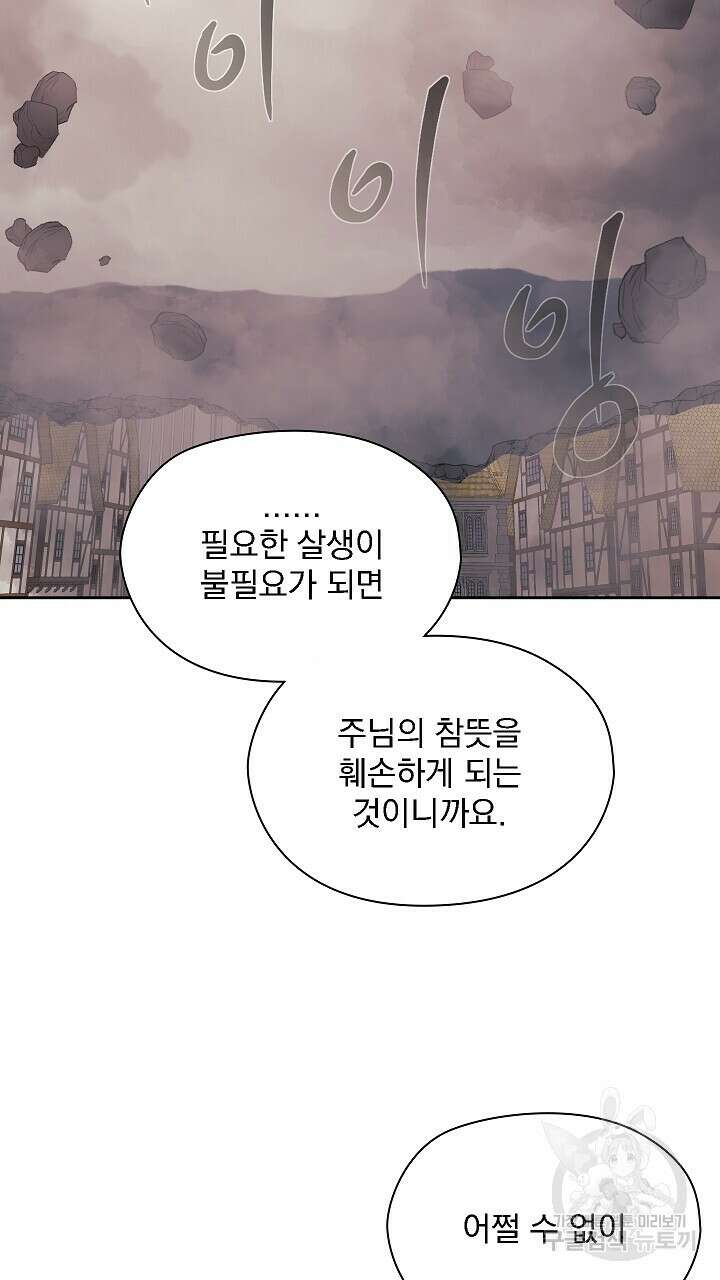 그대 사자의 이름으로 51화 69