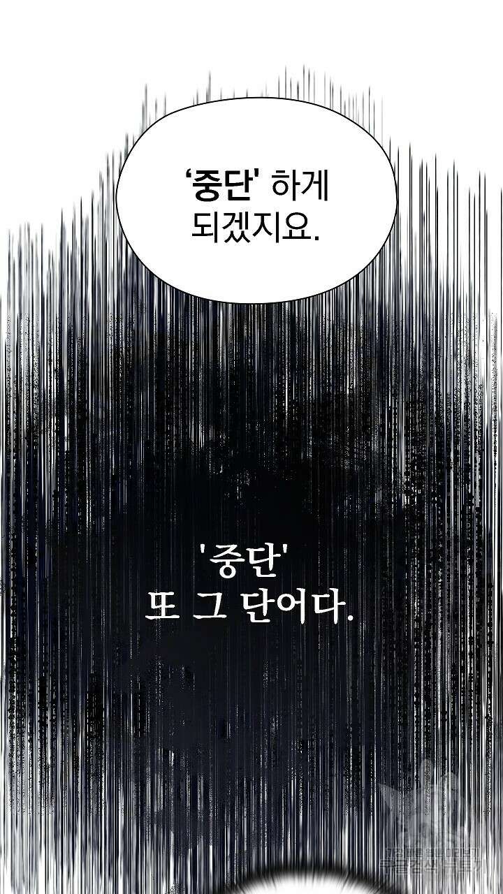 그대 사자의 이름으로 51화 71