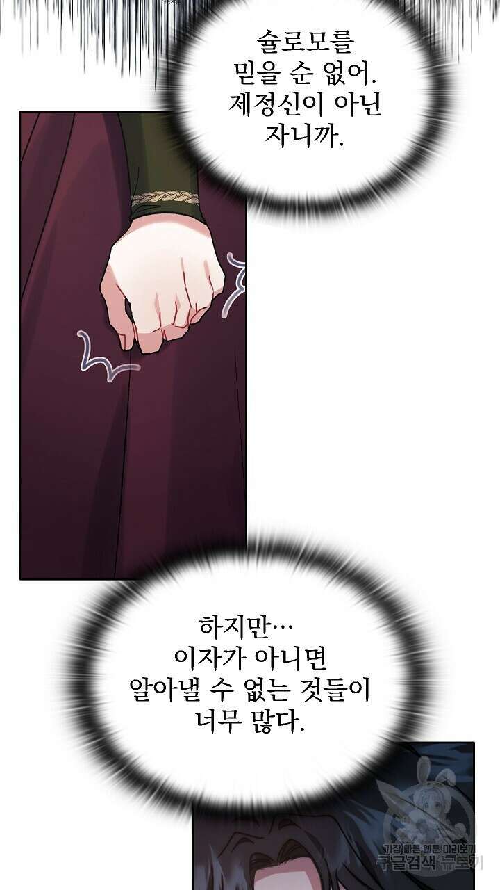 그대 사자의 이름으로 51화 72