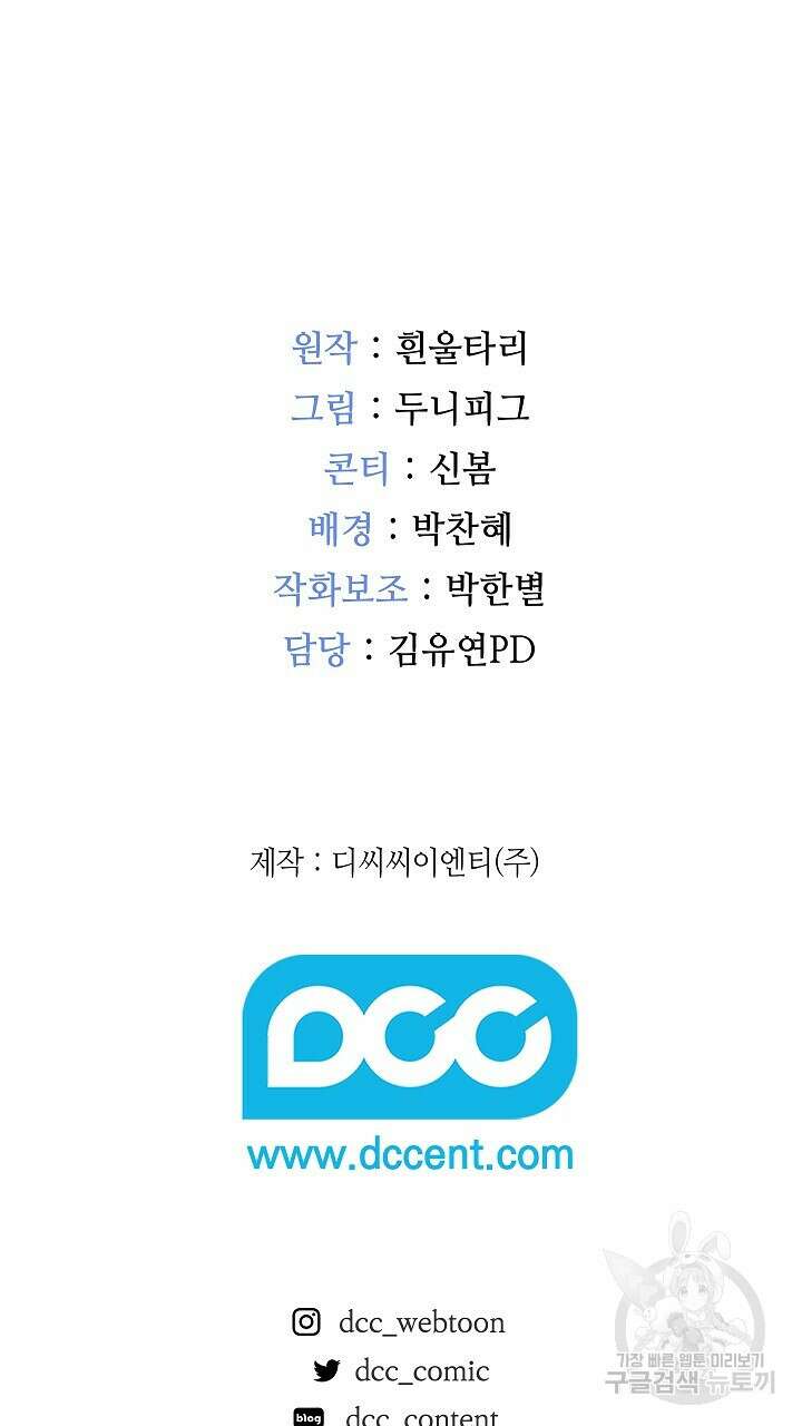 그대 사자의 이름으로 51화 80
