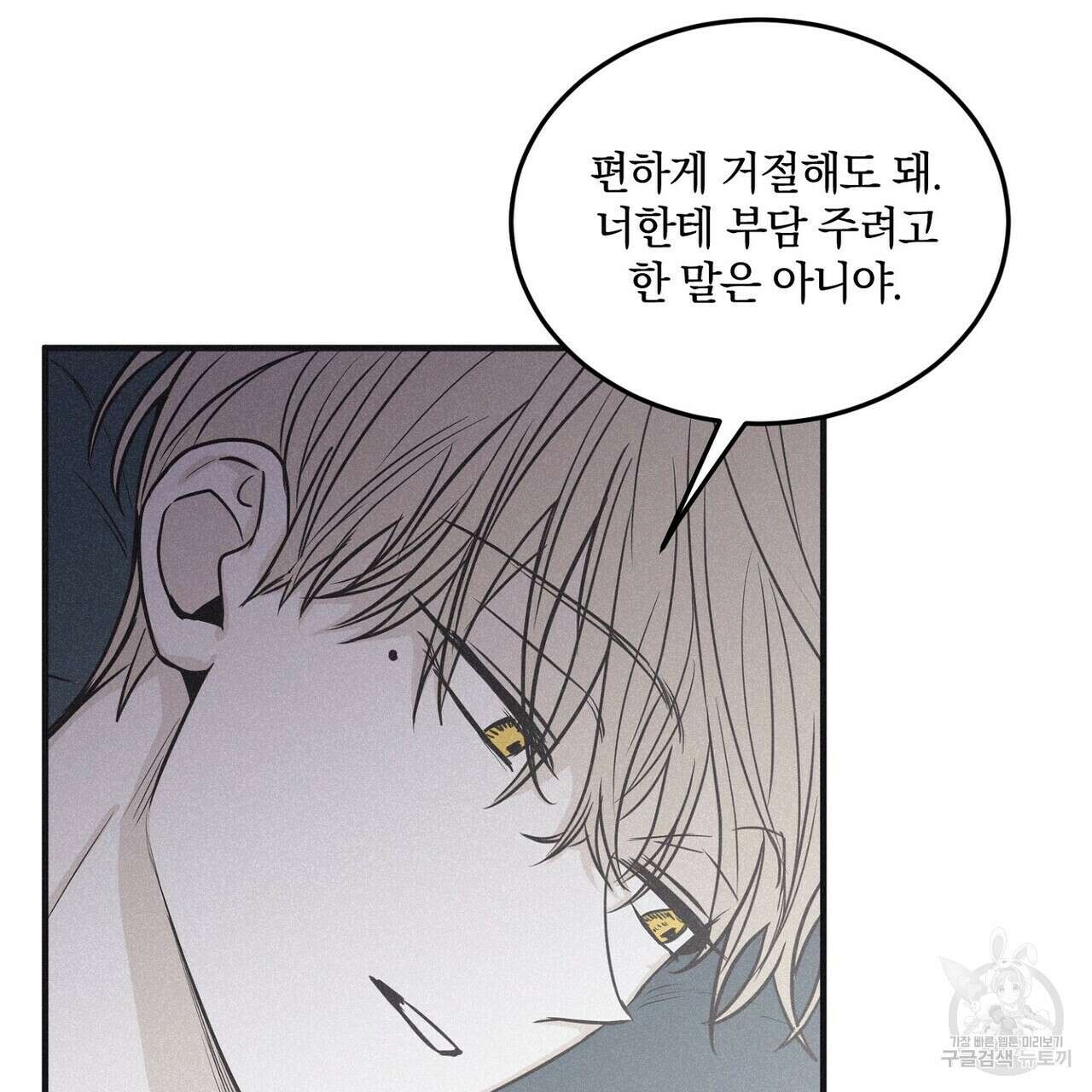 체크 메이트 외전 5화 11