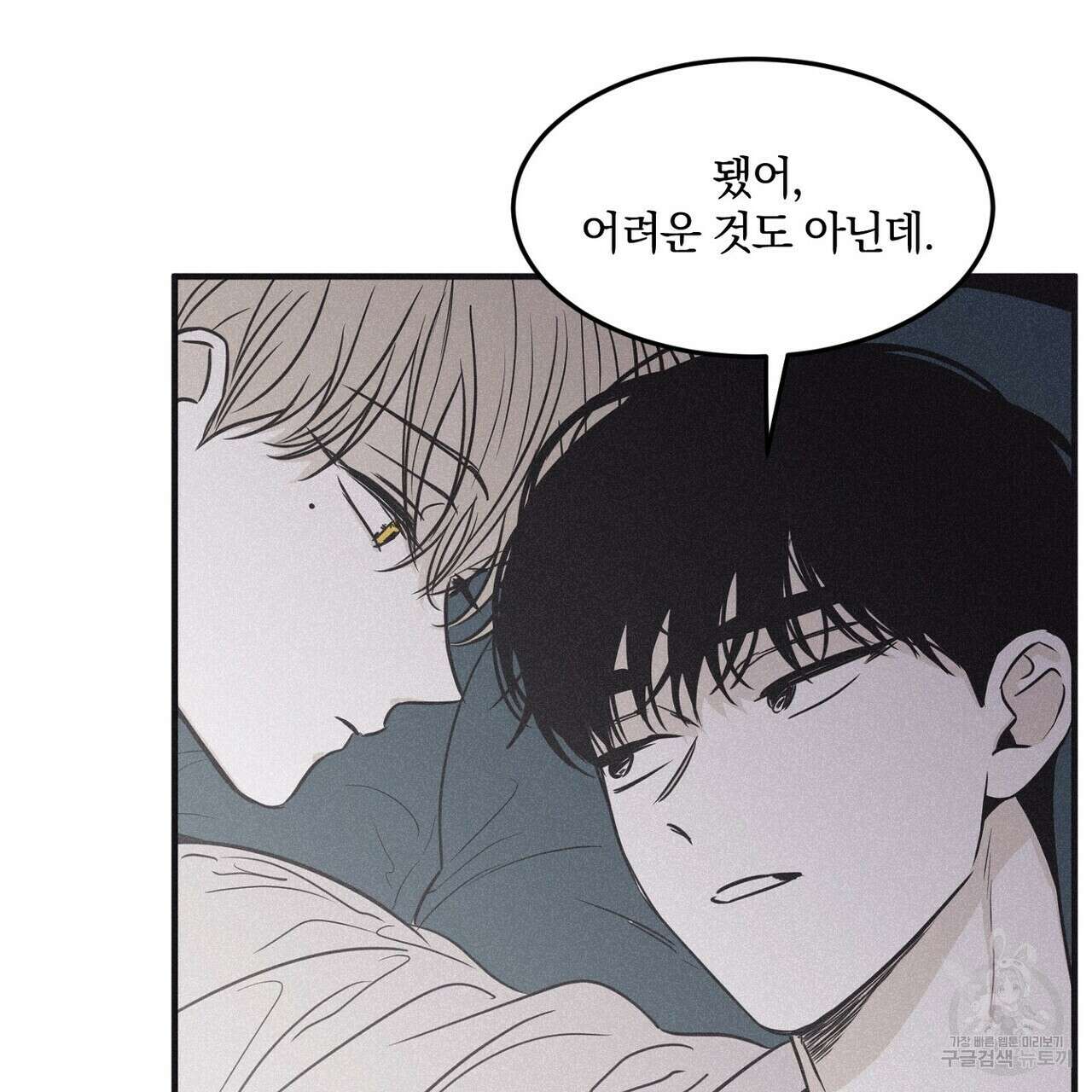 체크 메이트 외전 5화 13