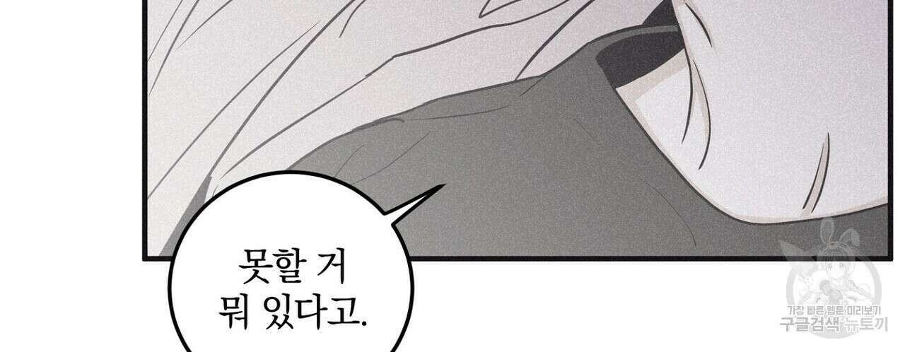 체크 메이트 외전 5화 14