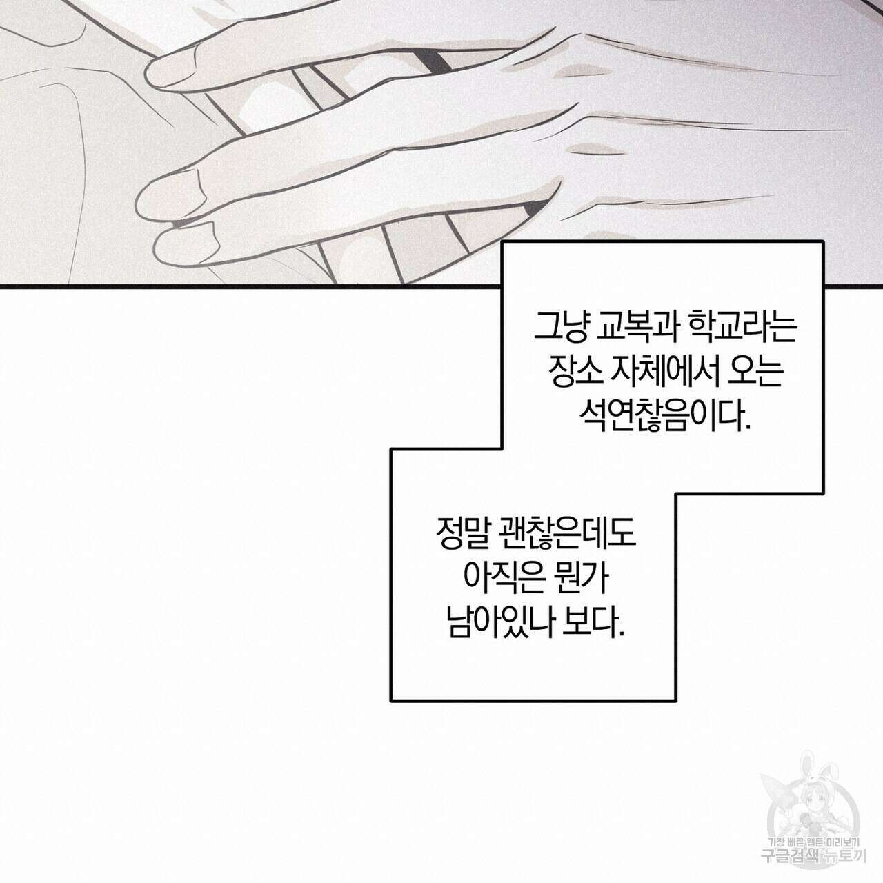 체크 메이트 외전 5화 19