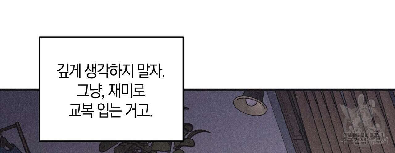 체크 메이트 외전 5화 20