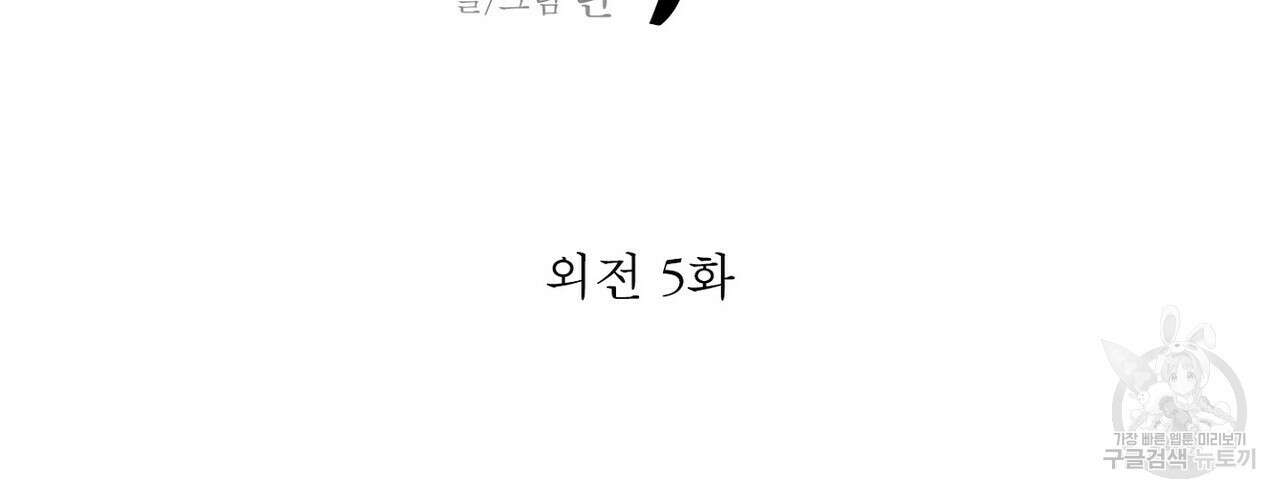 체크 메이트 외전 5화 24