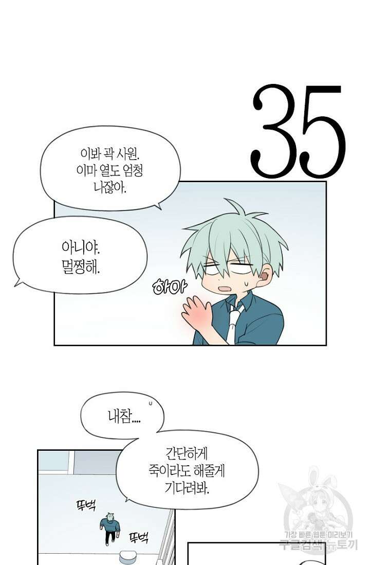 강이세의 해피엔딩 18화 5