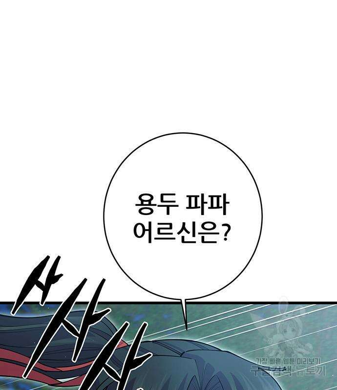 천하제일 대사형 43화 2