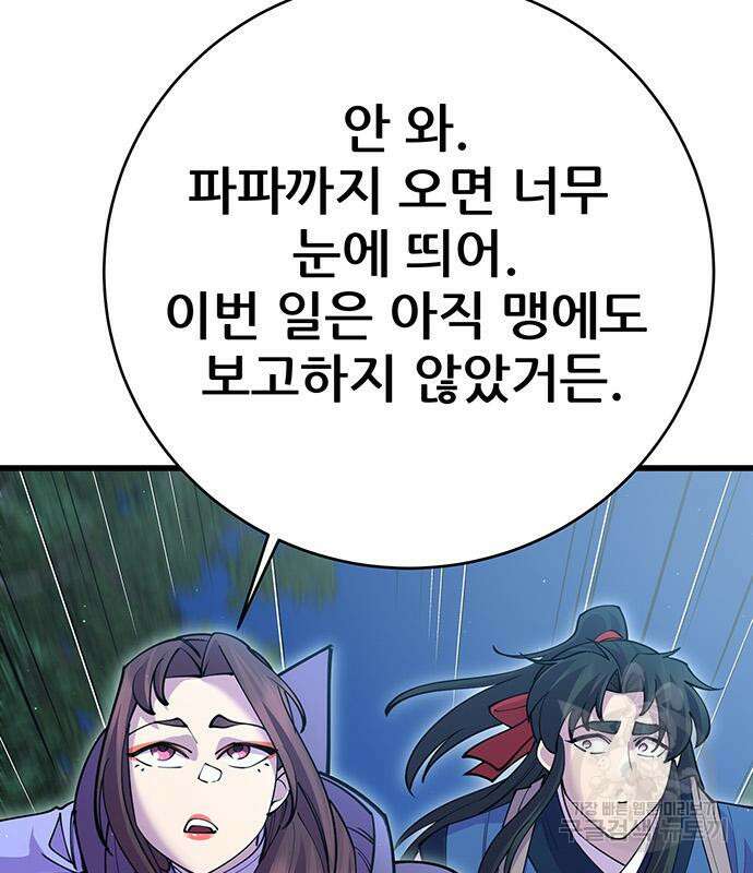 천하제일 대사형 43화 4