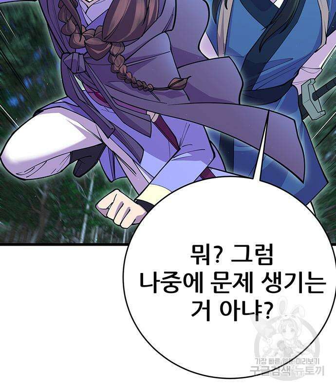 천하제일 대사형 43화 5