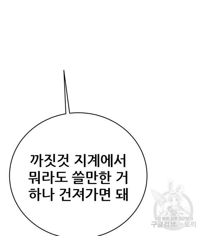 천하제일 대사형 43화 6