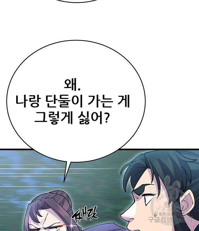 천하제일 대사형 43화 7