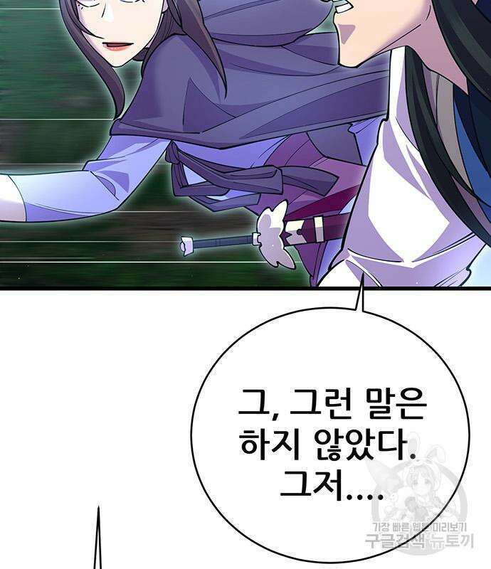 천하제일 대사형 43화 8