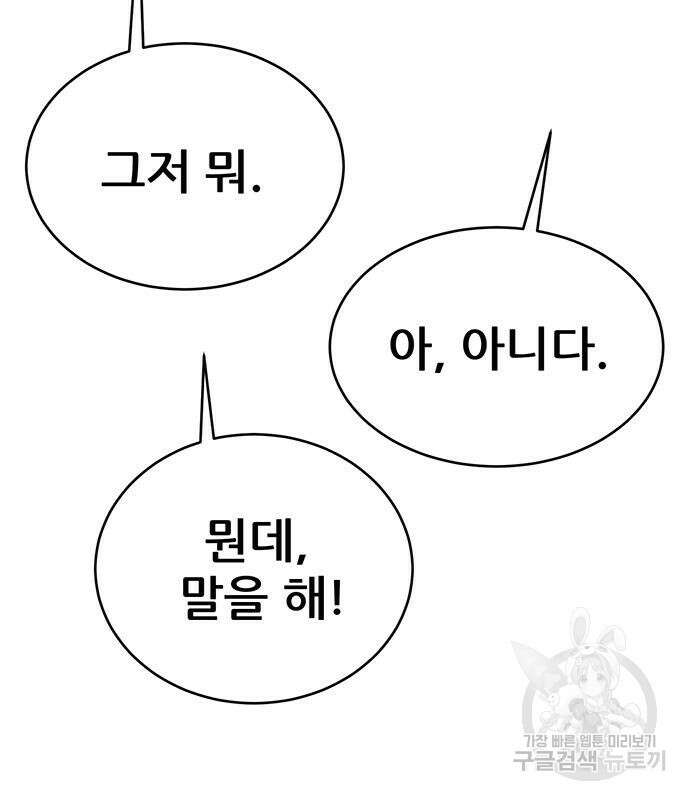 천하제일 대사형 43화 9