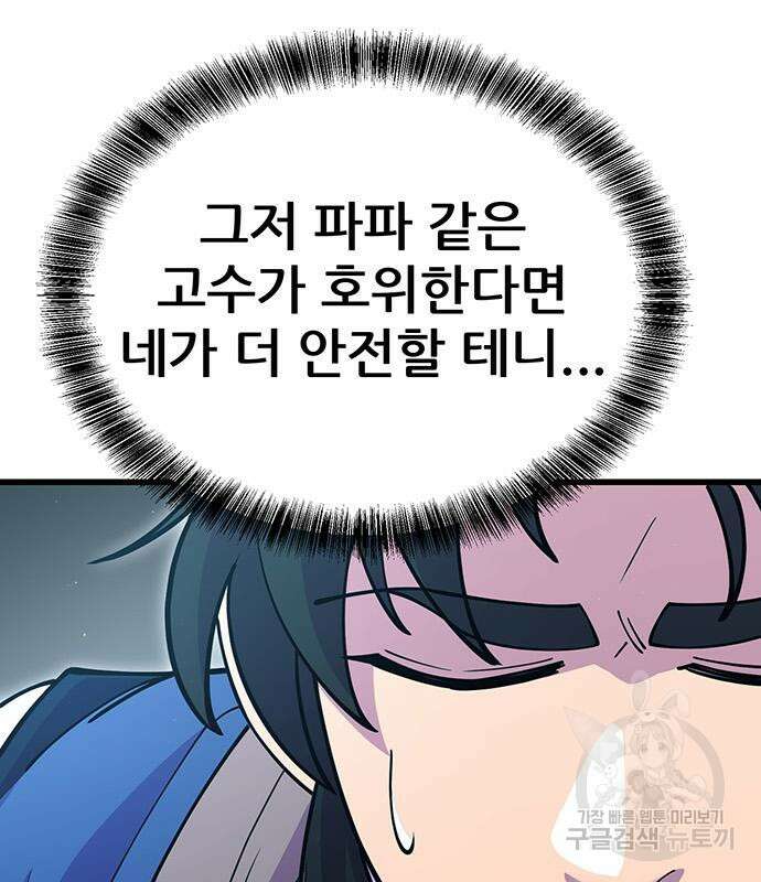 천하제일 대사형 43화 10