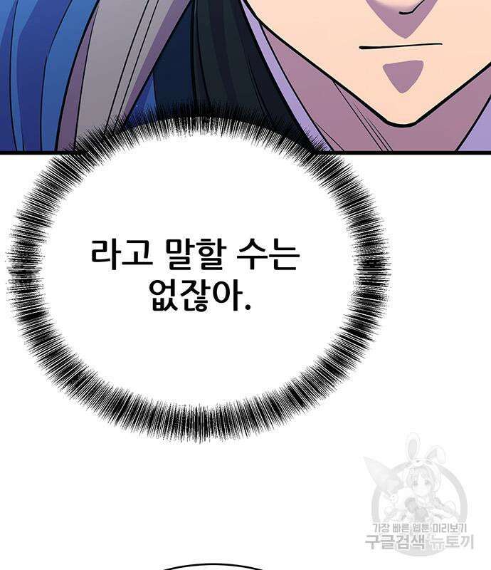 천하제일 대사형 43화 11