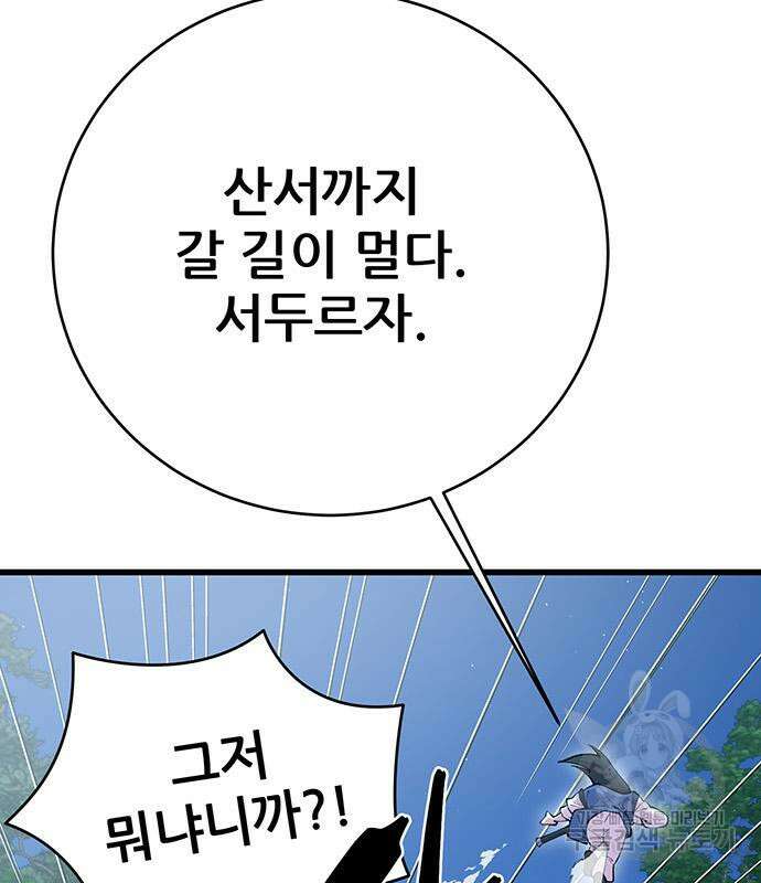 천하제일 대사형 43화 12