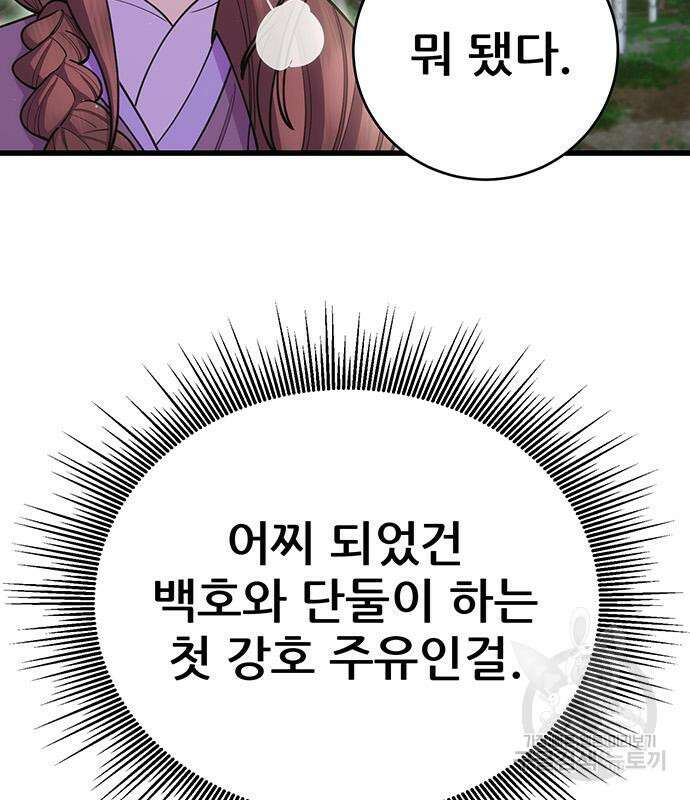 천하제일 대사형 43화 16
