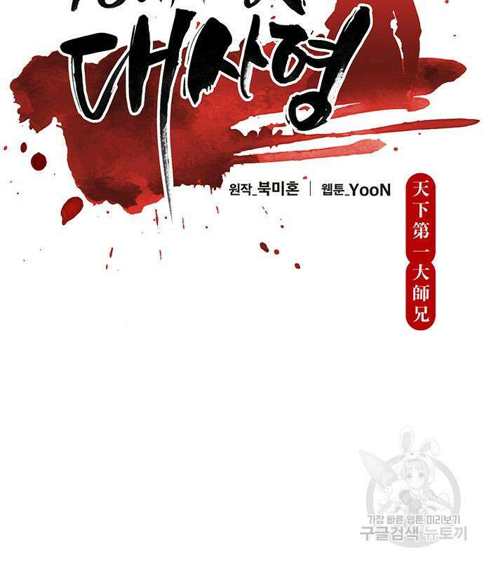 천하제일 대사형 43화 22