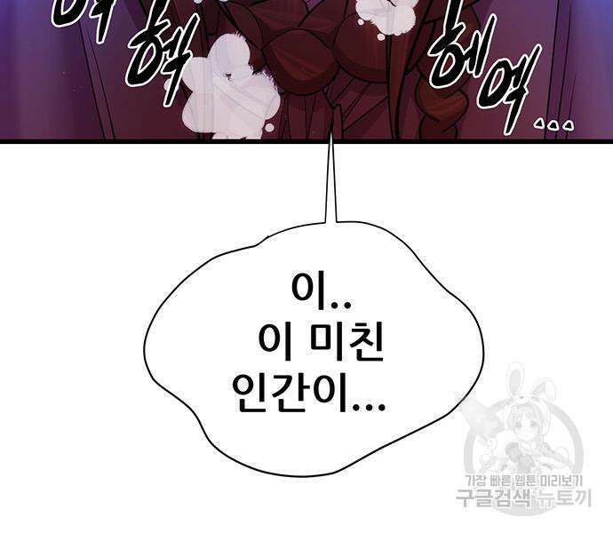 천하제일 대사형 43화 26
