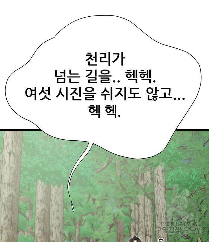 천하제일 대사형 43화 27