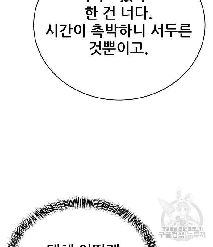 천하제일 대사형 43화 29