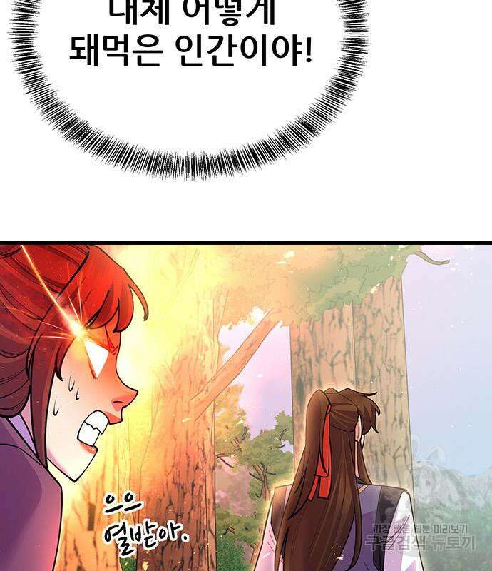 천하제일 대사형 43화 30