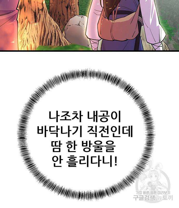 천하제일 대사형 43화 31