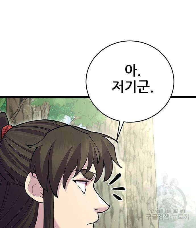 천하제일 대사형 43화 32