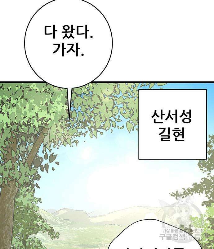 천하제일 대사형 43화 34