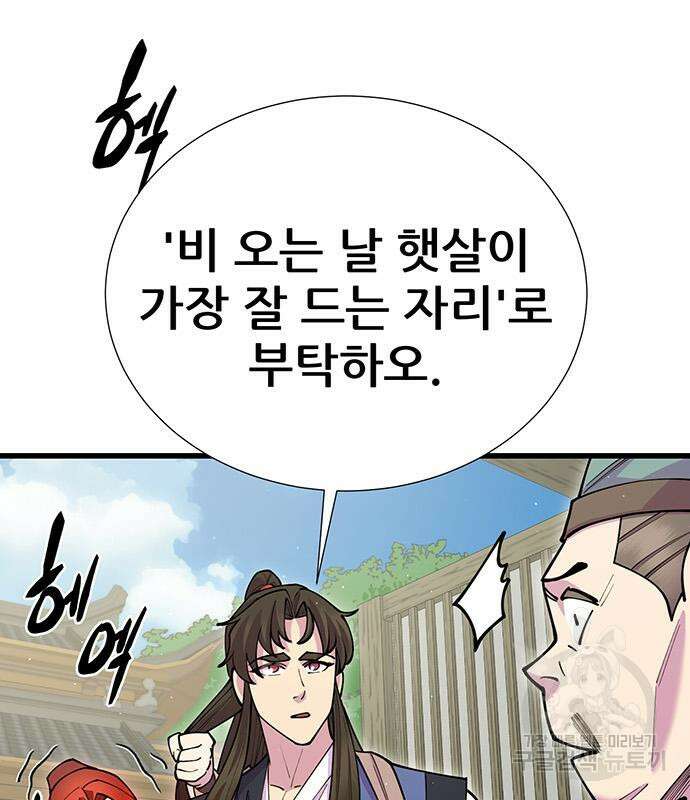천하제일 대사형 43화 39