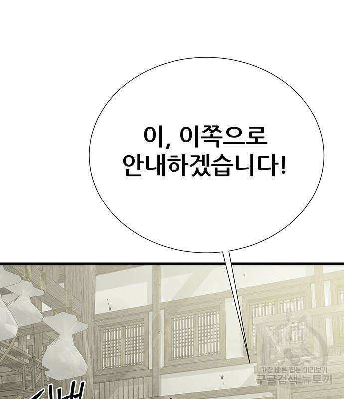 천하제일 대사형 43화 41