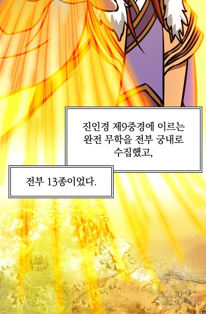 만고검신 시즌2 64화 2