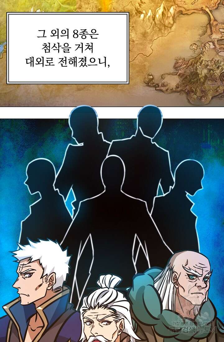 만고검신 시즌2 64화 3