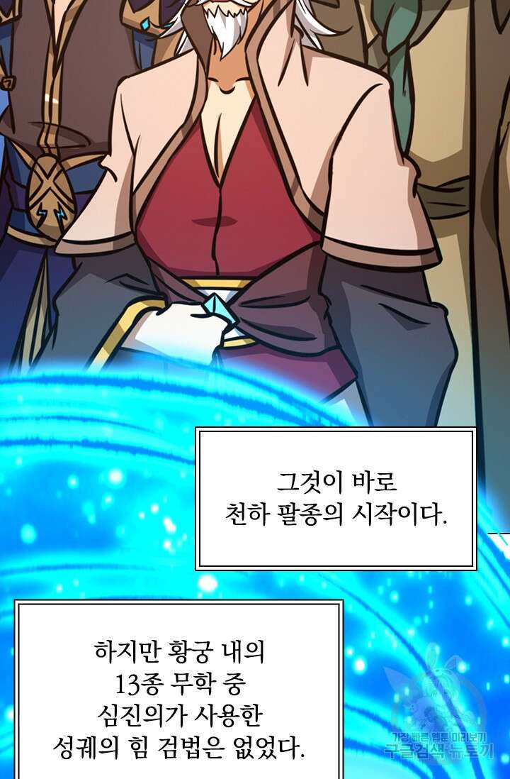 만고검신 시즌2 64화 4