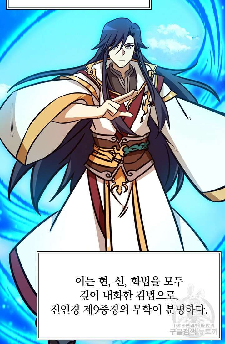 만고검신 시즌2 64화 5