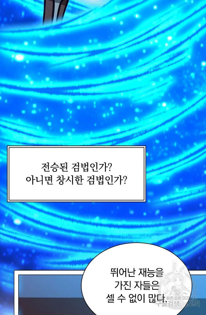 만고검신 시즌2 64화 6