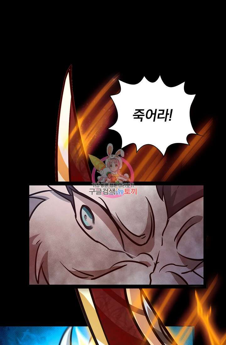 만고검신 시즌2 73화 1