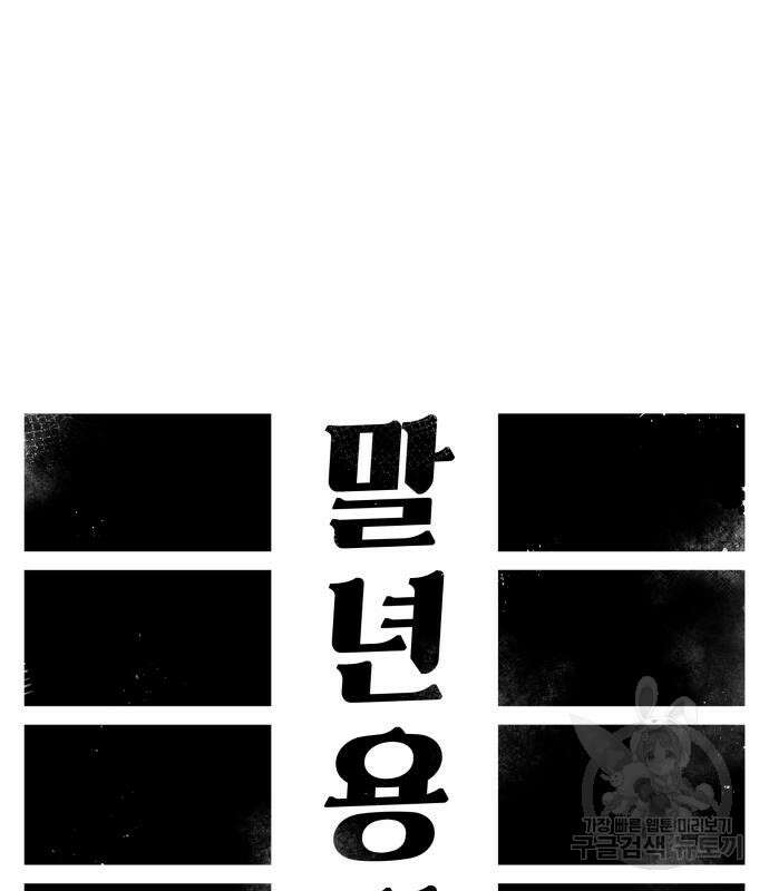 말년용사 시즌2 13화 16