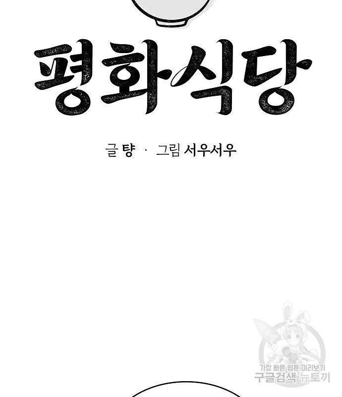 평화식당 19화 27