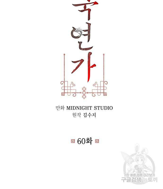 희란국연가 60화 4