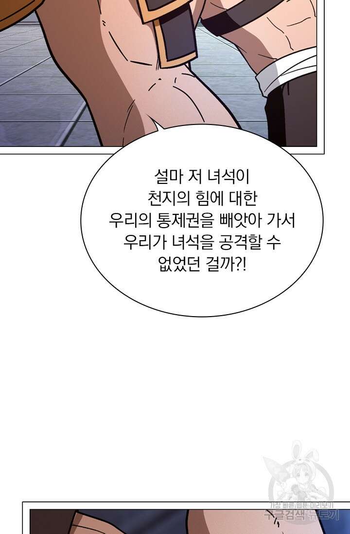 만고검신 시즌2 99화 4