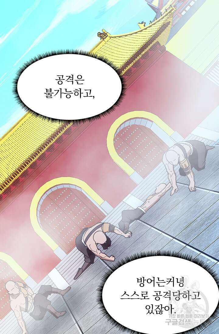 만고검신 시즌2 99화 6