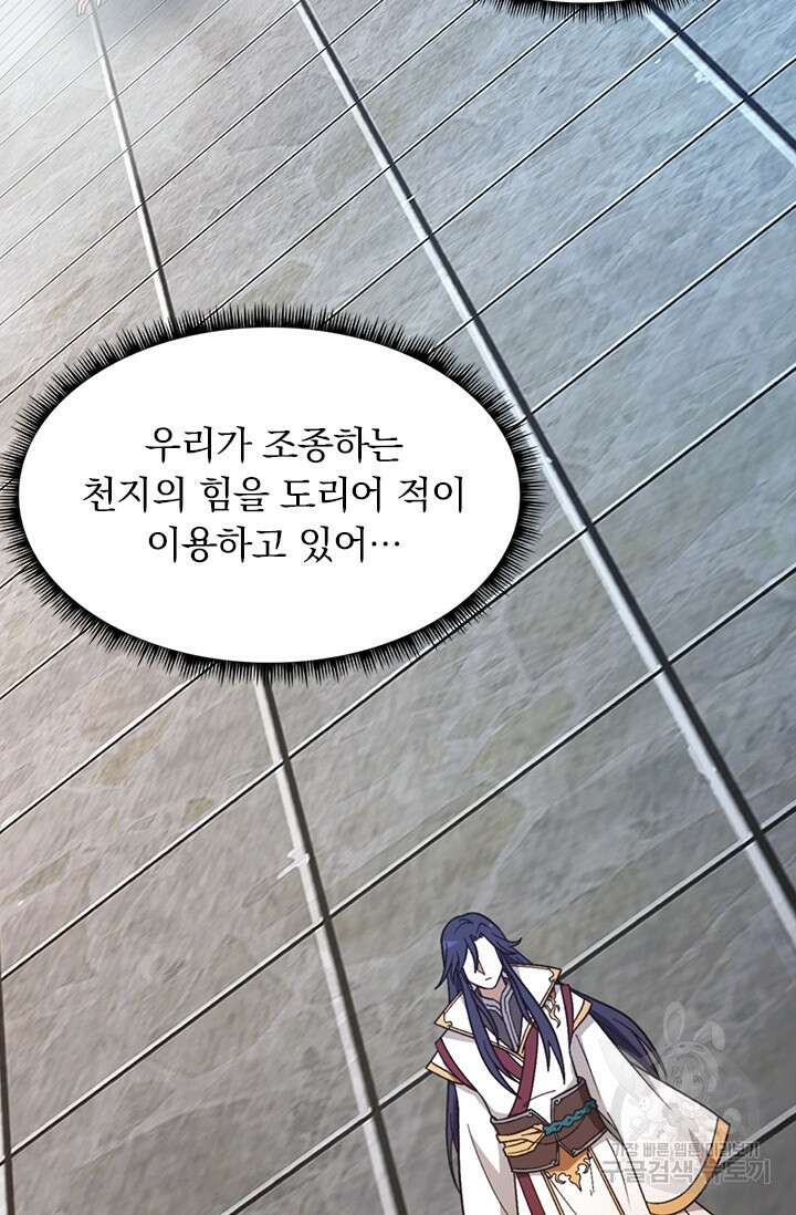 만고검신 시즌2 99화 7